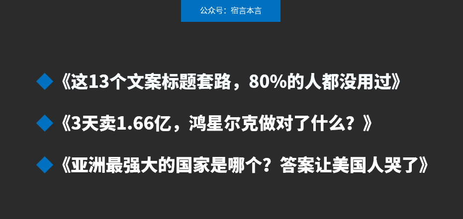 11個文案標(biāo)題套路，讓讀者感興趣